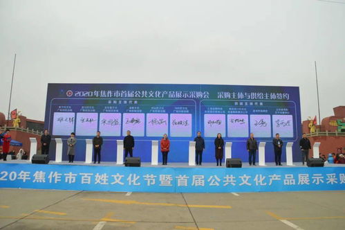 特供丨1300萬文化服務送給你 焦作市百姓文化節暨首屆公共文化產品展示采購會圓滿舉辦 會務及展覽展示服務