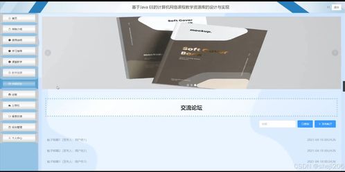 基于Flask的計算機網絡課程教學資源庫的設計與實現——計算機畢業設計綜合方案